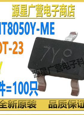 (100只) FHT8050Y-ME 丝印7Y 贴片SOT23 大电流三极管 可代SS8050