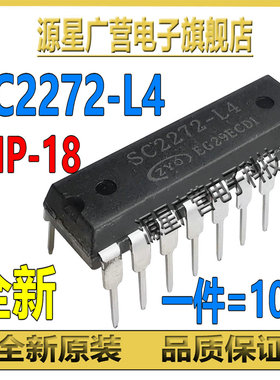 (10只) SC2272-L4 SC2272-M4 SC2272 DIP-18 无线遥控解码芯片IC
