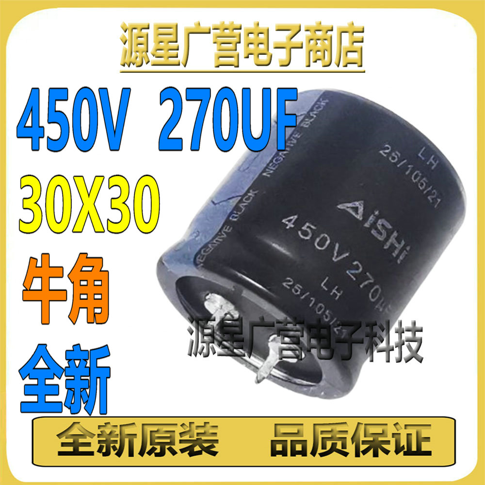 450V 270UF 450V270UF 270UF450V 30x30mm 硬脚电解电容 牛角电容