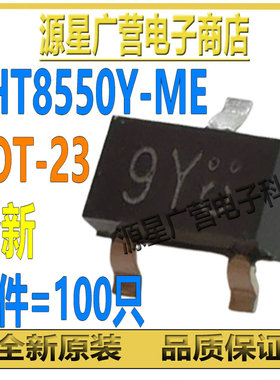 (100只) FHT8550Y-ME 丝印9Y 贴片SOT23 大电流三极管 可代SS8550