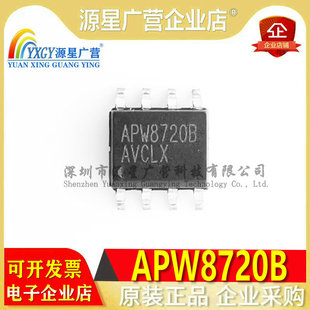 (5只) APW8720BKAE-TRG APW8720B APW8722A APW8722 SOP-8 全新