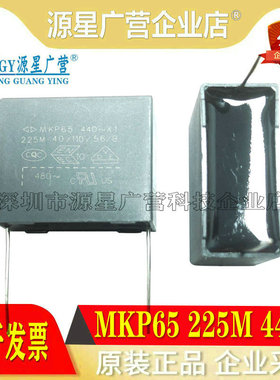 法拉安规电容 MKP65 225M 440V X1 2.2uF 480V P37.5MM 原装电容