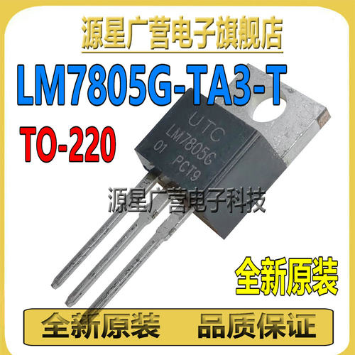 LM7805G-TA3-T LM7805G LM7805 直插TO-220 三端稳压管 全新原装