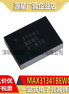 MAX31341BEWC+T 丝印31341BEWC WLP-12 实时时钟芯片 全新原装