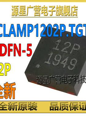 TCLAMP1202P.TGT 丝印12P 贴片UDFN-5 ESD抑制器/TVS 二极管 全新