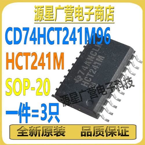 (3只) CD74HCT241M96 CD74HCT241M HCT241M SOP-20 驱动器芯片IC
