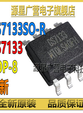 (5只) GS7133SO-R GS7133S0-R SOP-8 3A超低压差线性稳压器 全新