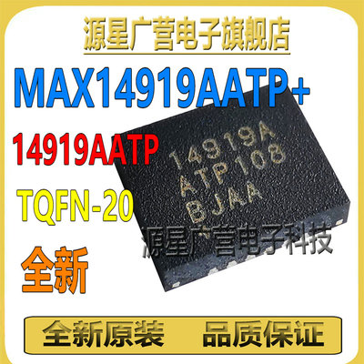 MAX14919AATP+ 14919AATP+ TQFN-20(4x5) 功率电子开关芯片 全新