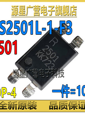 (10只) PS2501L-1-F3 PS2501 NEC2501 贴片光耦 SOP-4 光隔离器