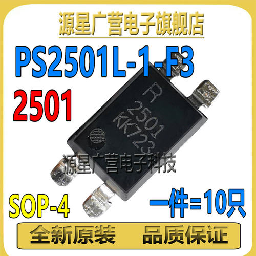 (10只) PS2501L-1-F3 PS2501 NEC2501 贴片光耦 SOP-4 光隔离器