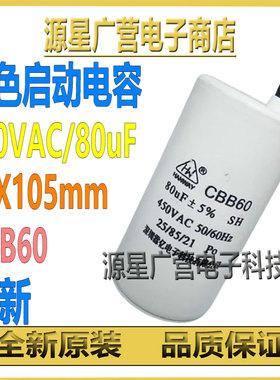 CBB60 450VAC 80UF 450V 水泵电容 空压机电容 洗衣机运转电容