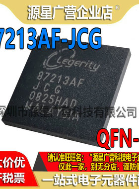 87213AF-JCG 87213AFJCG 87213AF 贴片QFN-32 集成IC芯片 全新