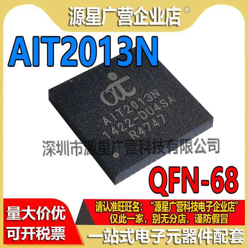 AIT2013N AIT2013 A1T2013N AIT20I3N 贴片QFN-68 行车记录仪芯片