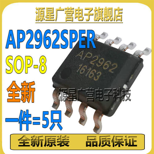 (10只) AP2962SPER AP2962 SOP-8 DC-DC恒流恒压电源芯片IC 全新