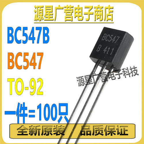 (100只) BC547B BC547 C547B TO-92 45V 100mA NPN 晶体三极管