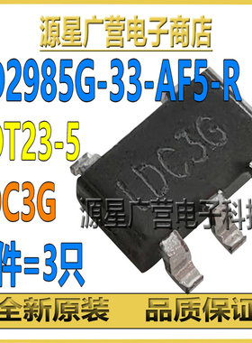 (3只) LD2985G-33-AF5-R 丝印LDC3G SOT23-5 电压调节器 芯片IC