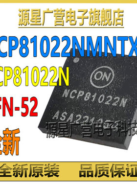 NCP81022NMNTXG NCP81022N 贴片QFN-52 开关控制器芯片IC 全新
