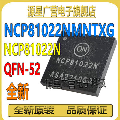 NCP81022NMNTXG NCP81022N 贴片QFN-52 开关控制器芯片IC 全新