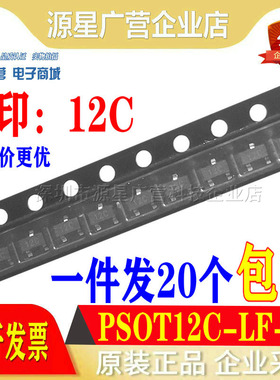 全新原装 PSOT12C-LF-T7 丝印12C 贴片SOT-23 ESD静电保护二极管