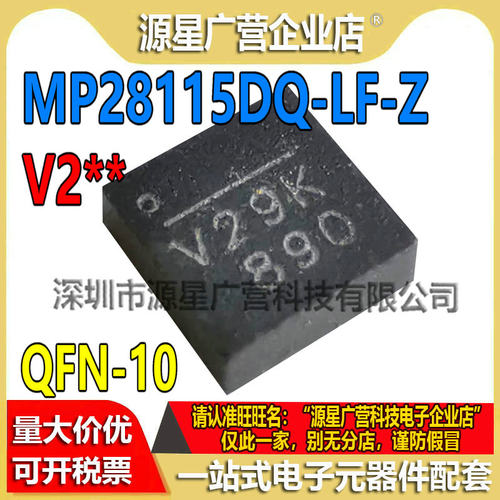 MP28115DQ-LF-Z 丝印V2** 贴片QFN-10 同步降压转换器 全新原装