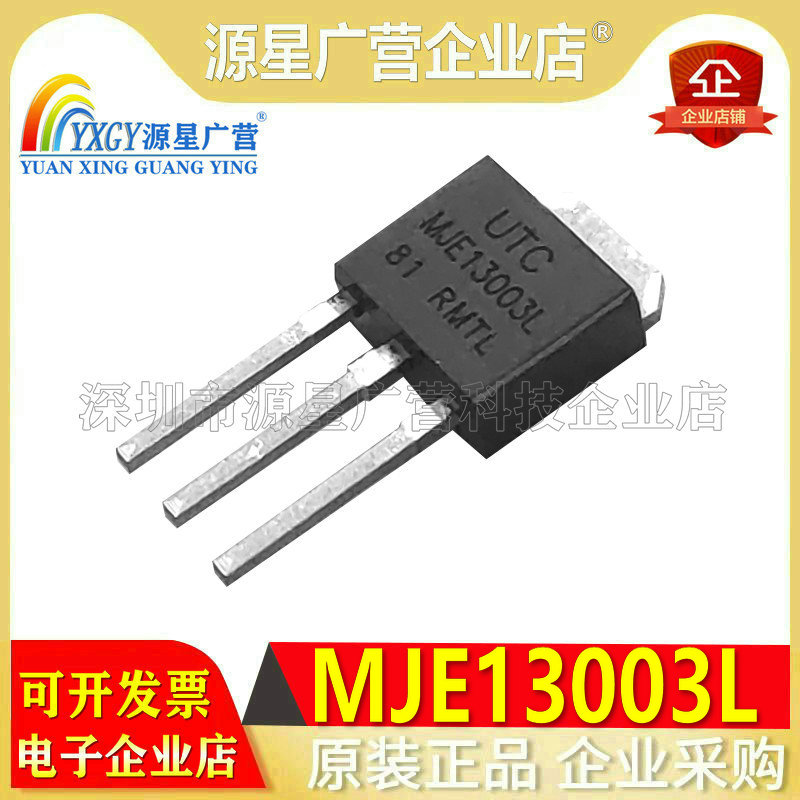 全新原装 MJE13003L MJE13003L-C TO-252直插三极管晶体管