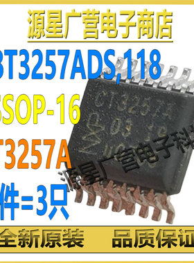(3只) CBT3257ADS,118 CBT3257ADS CT3257A TSSOP-16 多路复用器