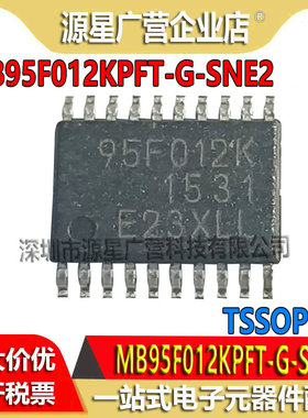 MB95F012KPFT-G-SNE2 丝印95F012K TSSOP-20 MCU芯片 全新原装