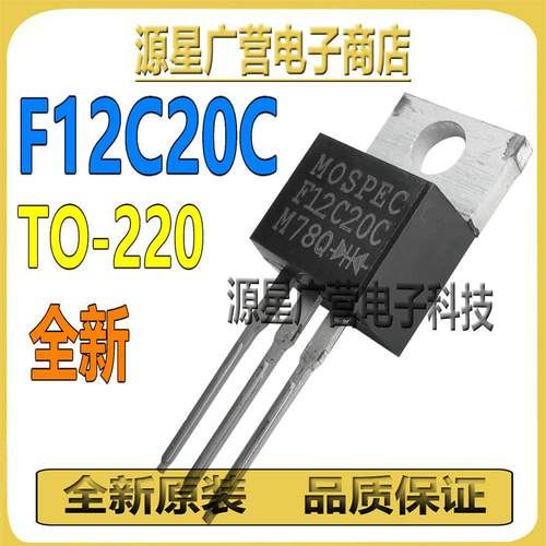 F12C20C FI2C20C 12C20C TO-220 12A 200V 快恢复二极管 全新原装