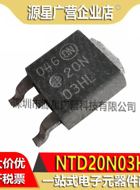 (10只) NTD20N03HL 20N03HL TO-252 N沟道 30V/20A MOS场效应管