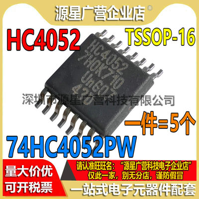 (5只) 74HC4052PW 丝印HC4052 贴片 TSSOP-16 模拟多路复用器芯片