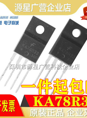 全新原装 KA78R33 78R33 直插TO-220 三端稳压 线性稳压器 稳压IC