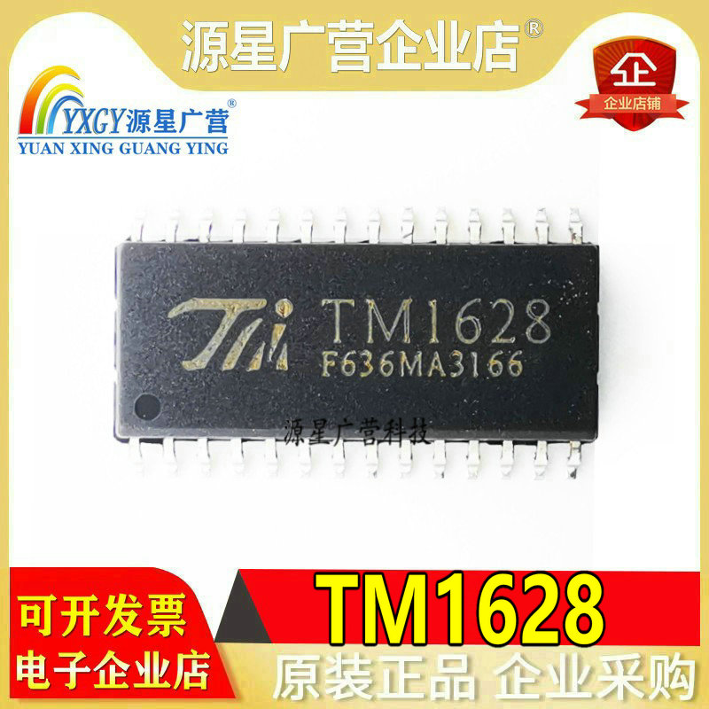 (10只) 电磁炉芯片 TM1628A SOP28 LED数码管显示驱动IC TM1628
