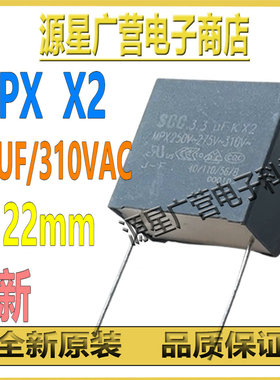 MPX X2 334K310V 3.3UF 310VAC 脚距22mm 灰色法拉电容 全新原装