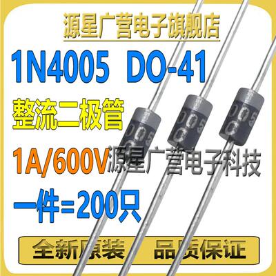 (200只) 1N4005 IN4005 DO-41 1A/600V 直插整流二极管 全新原装
