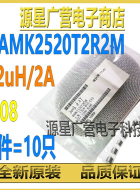 (10只) MAMK2520T2R2M 1008 2.2UH 2A 大电流 贴片绕线功率电感