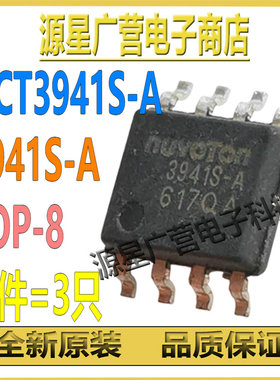 (3只) NCT3941S NCT3941S-A 3941S 3941S-A SOP-8 风扇驱动器芯片