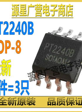 (3只) PT2240B PT2240B-S PT22408 PT2240 SOP-8 无线遥控解码IC