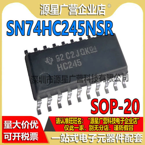 SN74HC245NSR 74HC245 丝印HC245 贴片SOP-20 5.2mm中体 逻辑芯片