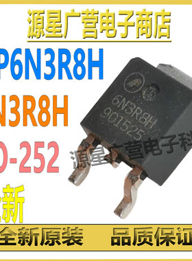 (2只) AP6N3R8H AP6N3R8 丝印6N3R8 TO-252 MOS场效应管 全新原装