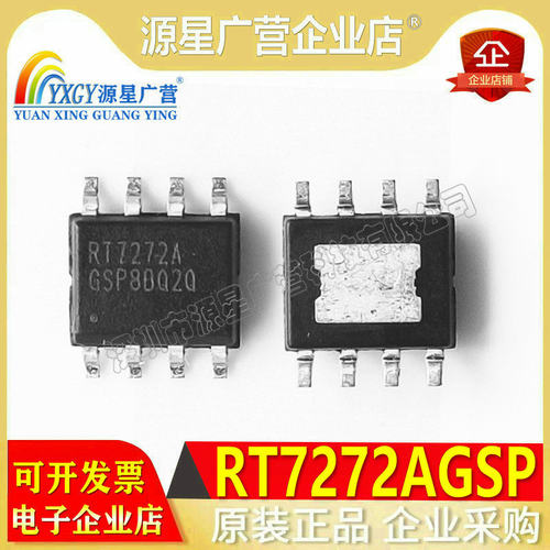 原装正品 RT7272AGSP RT7272A SOP-8 RT7272 开关稳压器芯片