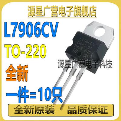 (10只) L7906CV 直插TO-220 三端稳压器 L79O6CV 稳压三极管 全新