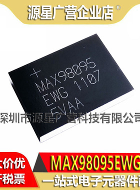 MAX98095EWG+T MAX98095EWG+ MAX98095 WLP108 全新原装 芯片