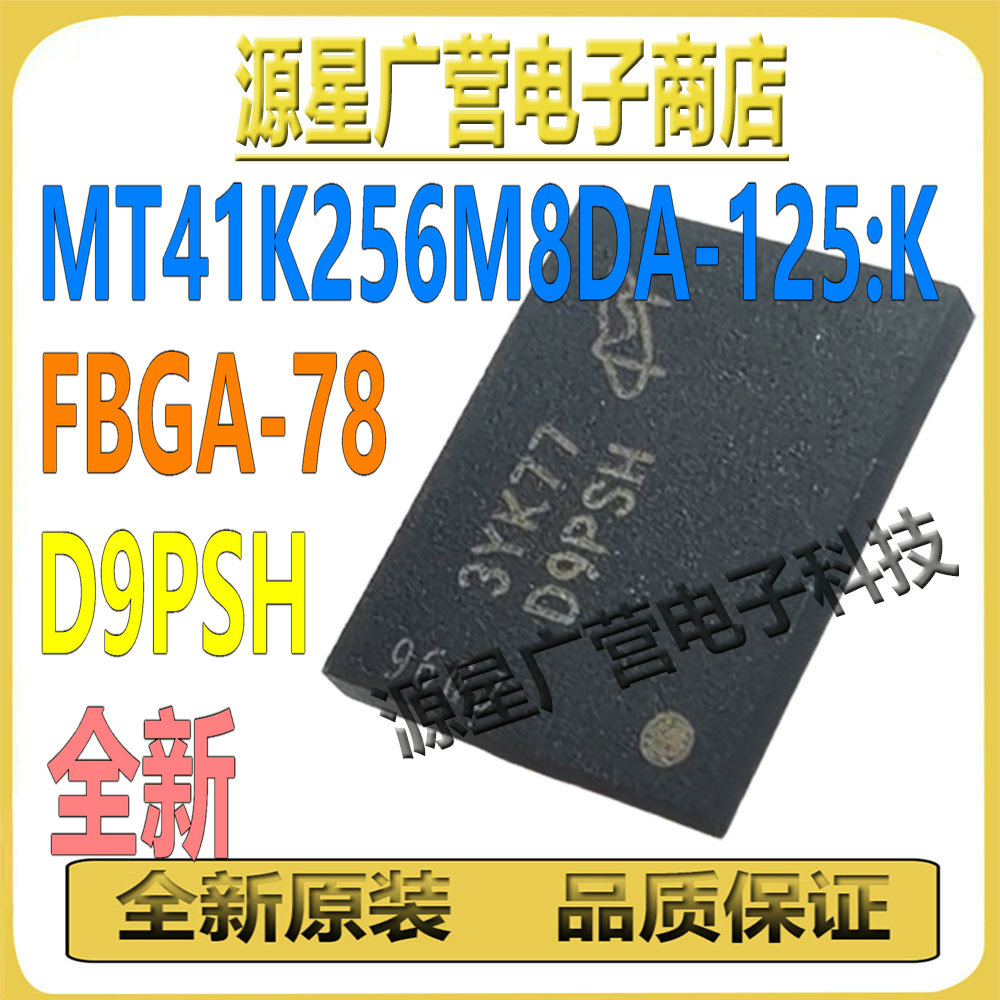 MT41K256M8DA-125:K 丝印D9PSH FBGA-78 SDRAM 存储器芯片IC 全新