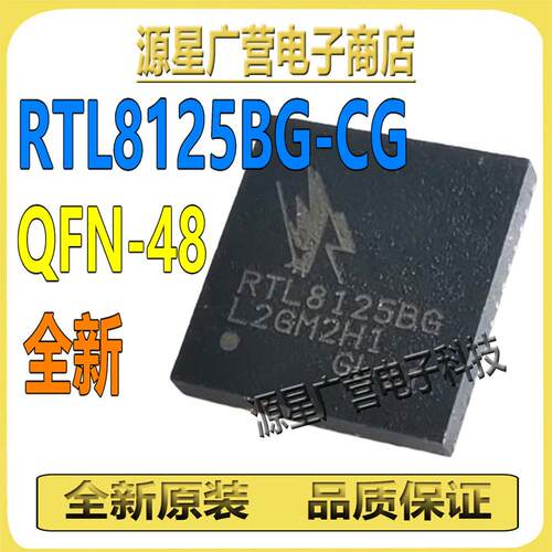 RTL8125BG-CG RTL8125BG RTL8125B 贴片QFN-48 以太网收发器 芯片