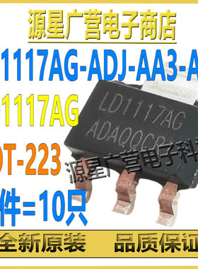 (10只) LD1117AG-ADJ-AA3-A-R LD1117AG-ADA SOT-223 可调稳压器