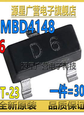 (30只) MMBD4148CA MMBD4148 丝印D6 贴片SOT-23 开关二极管 全新