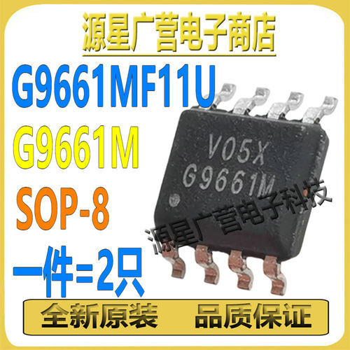 (2只) G9661MF11U G9661M 69661M G966IM 贴片SOP-8 电源管理芯片