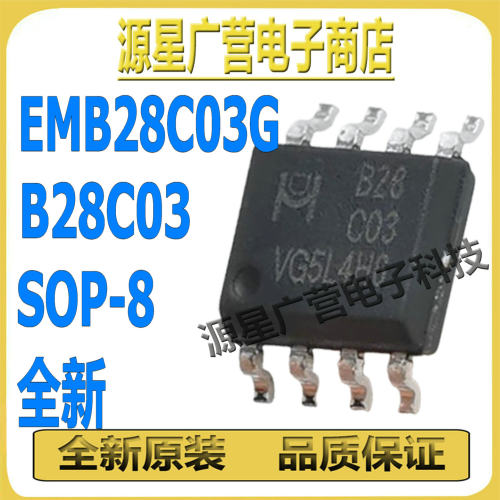(4只) EMB28C03G 丝印B28C03 SOP-8 30V/7A 30V/6A MOS场效应管