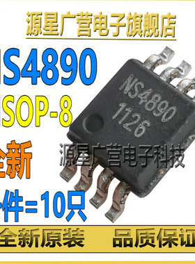 (10只) XPT4890 NS4890 LM4890 LB4890 贴片MSOP-8 音频功放芯片