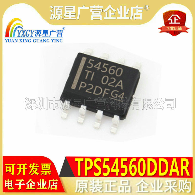 TPS54560DDAR/BQDDARQ1 54561DPRR 54531 54525PWPR 54540QDDARQ1 电子元器件市场 芯片 原图主图